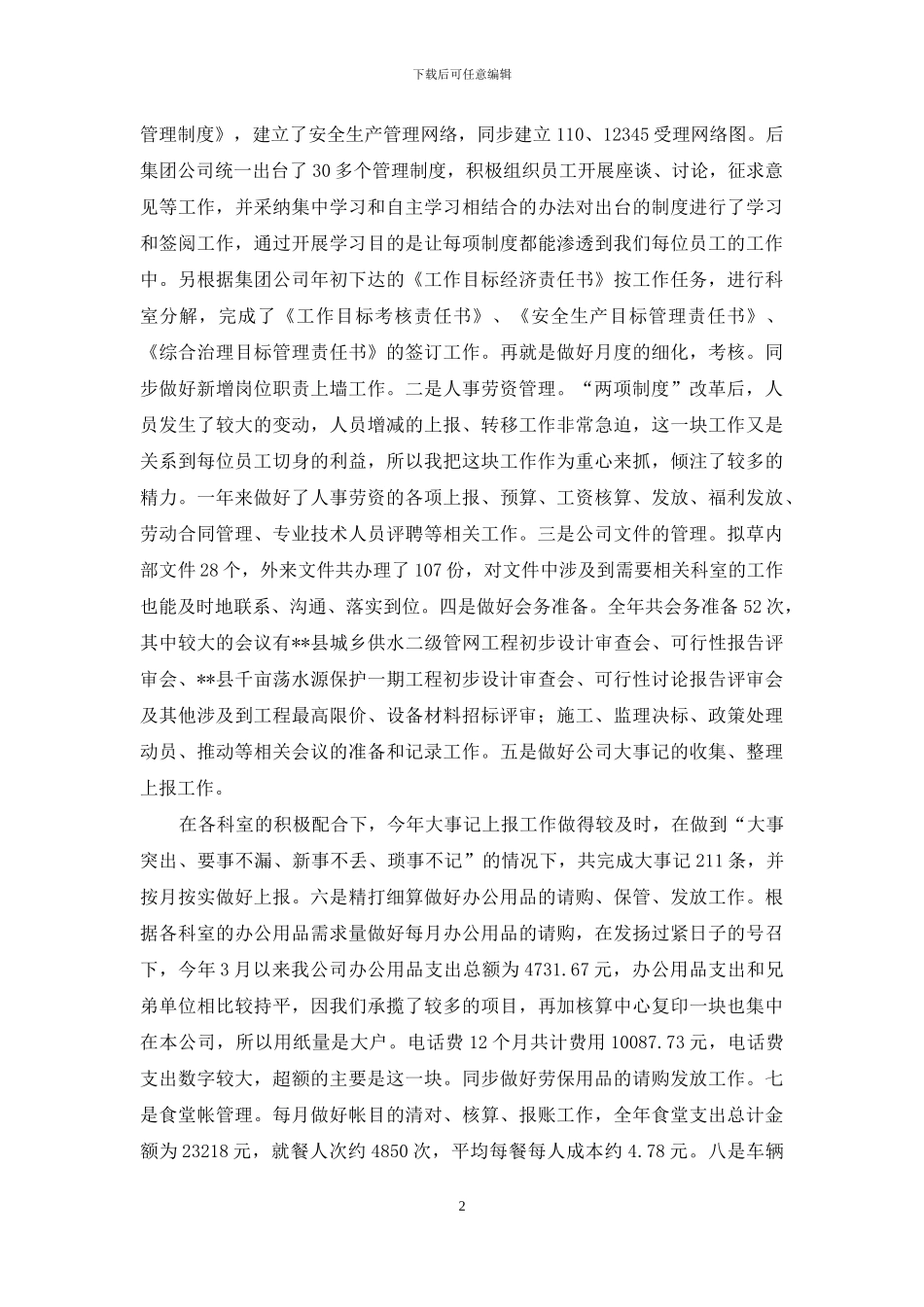 综合科科长年度个人工作总结_第2页
