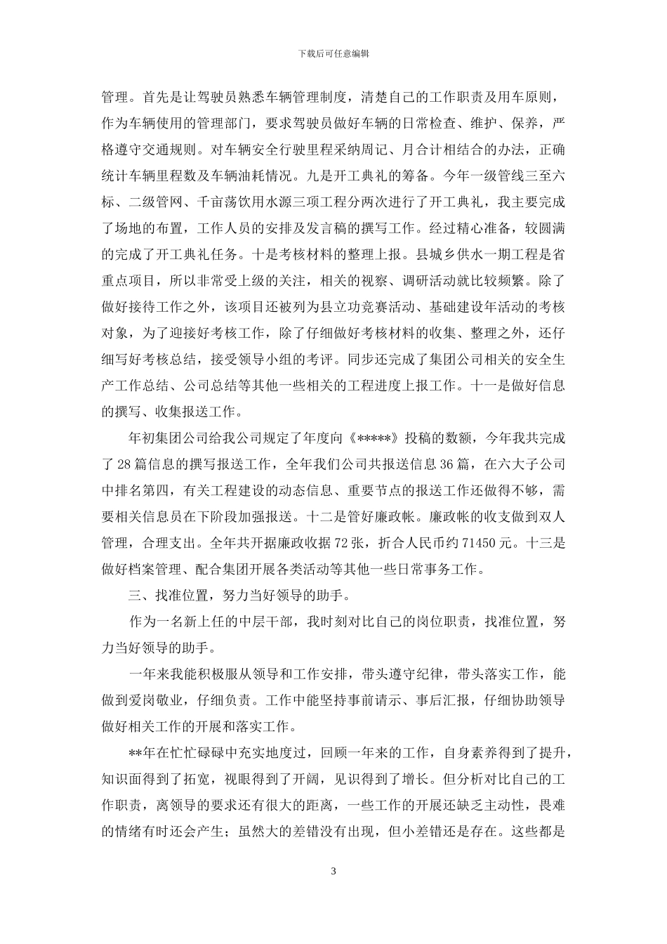 综合科科长年度个人工作总结_第3页