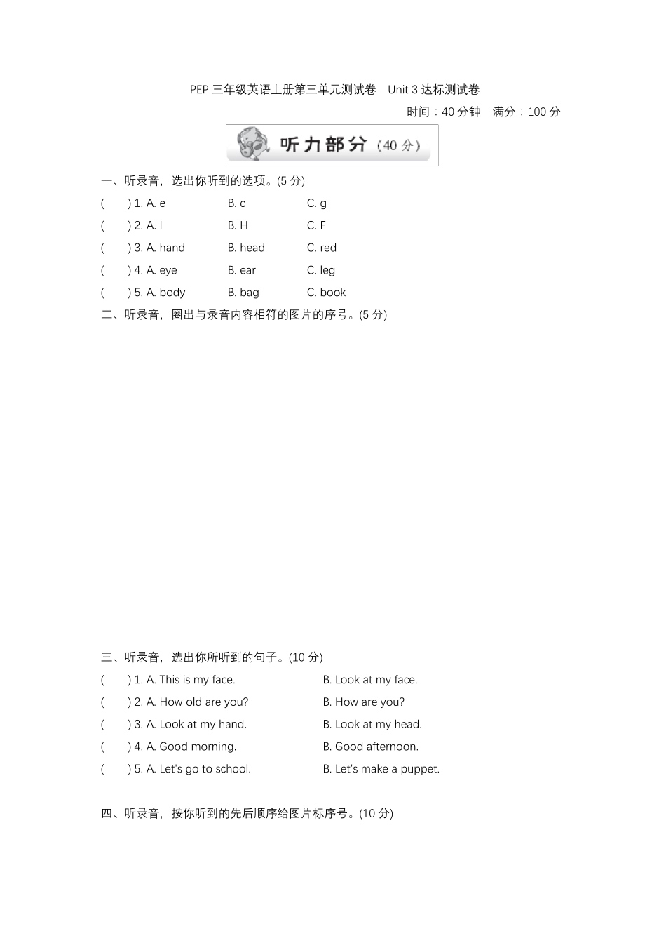 人教版三年级英语上册第三单元测试卷_第1页