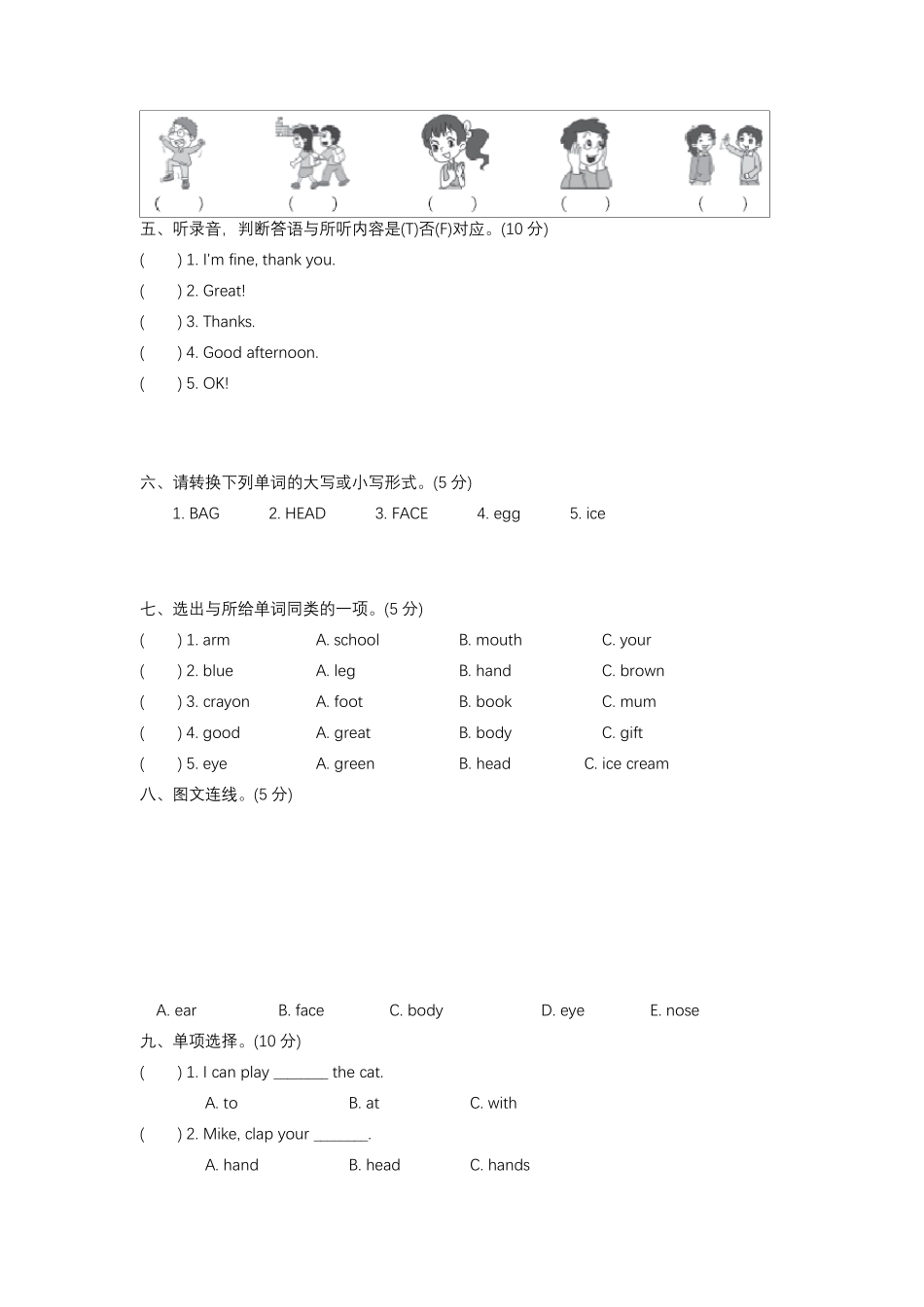 人教版三年级英语上册第三单元测试卷_第2页