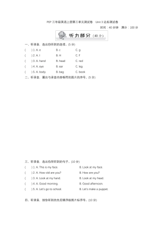 人教版三年级英语上册第三单元测试卷
