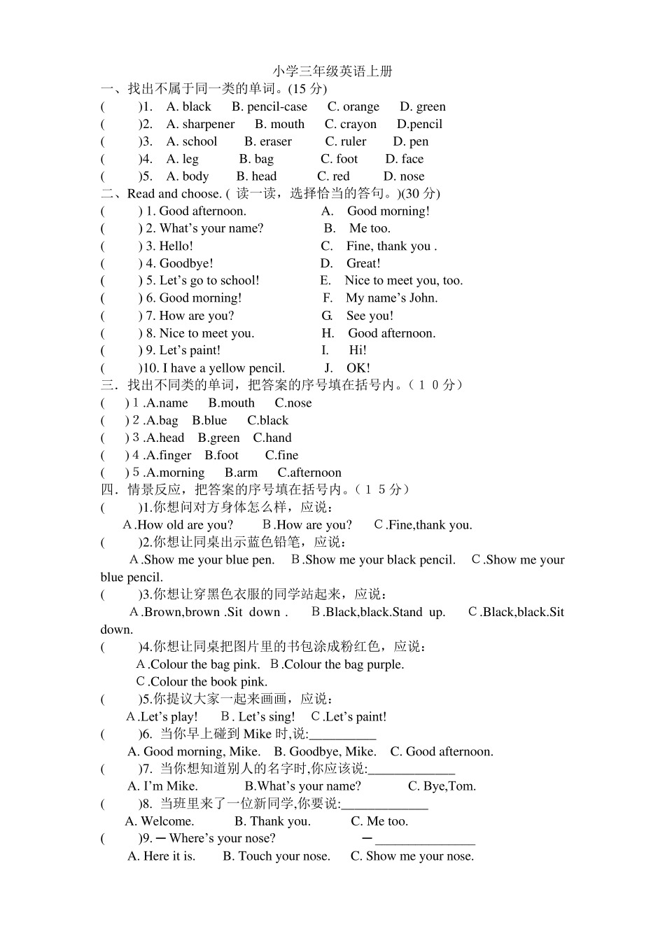 人教版三年级英语上册第三单元测试题_第1页