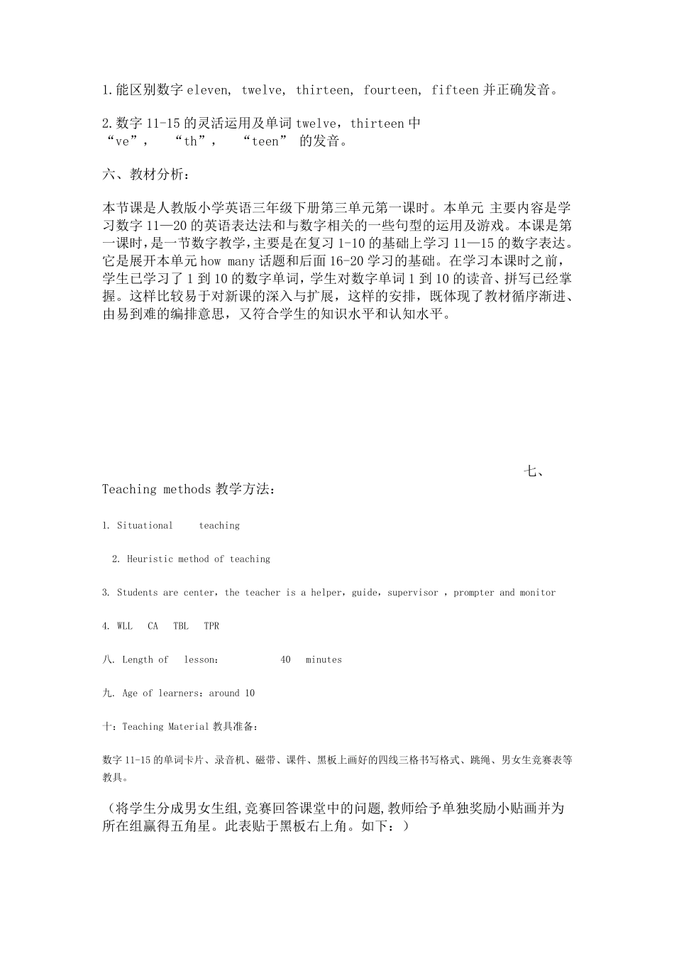 人教版三年级英语下册howmany教案_第2页