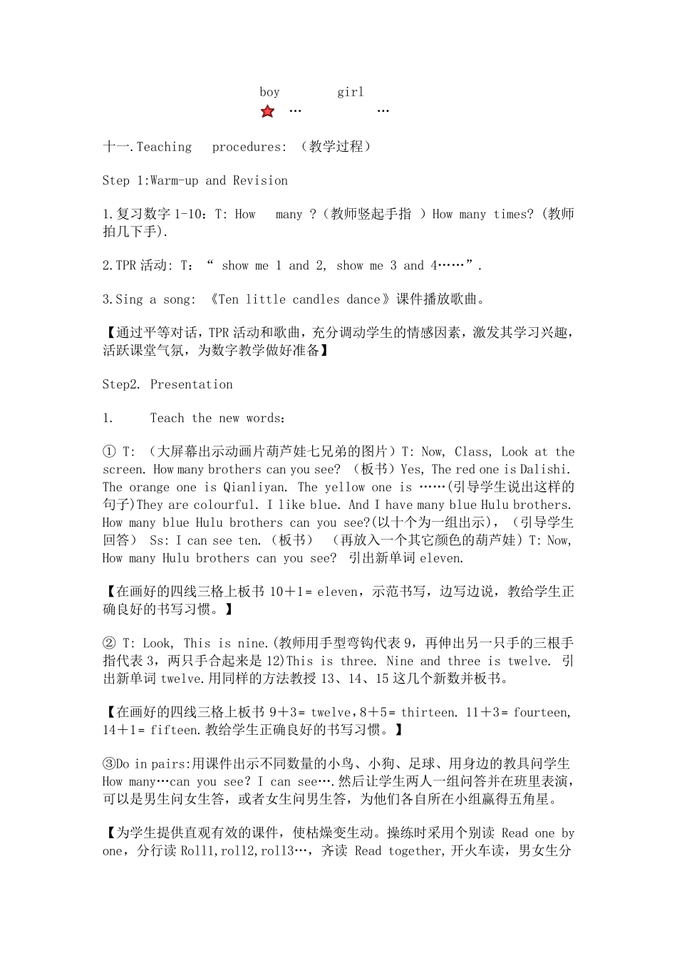 人教版三年级英语下册howmany教案_第3页