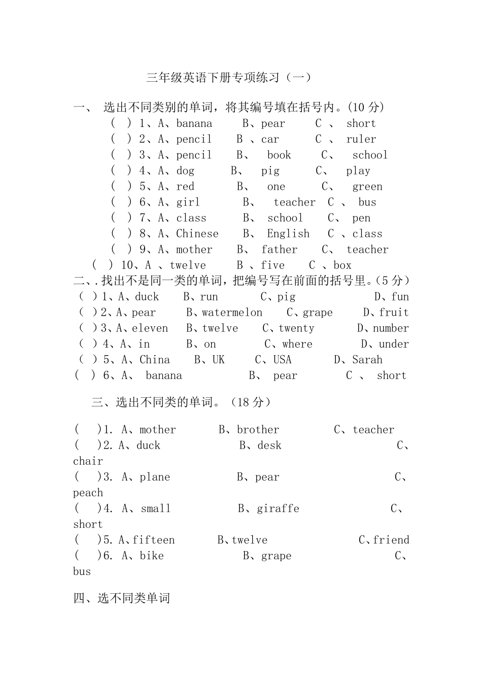人教版三年级英语下册分类练习题_第1页