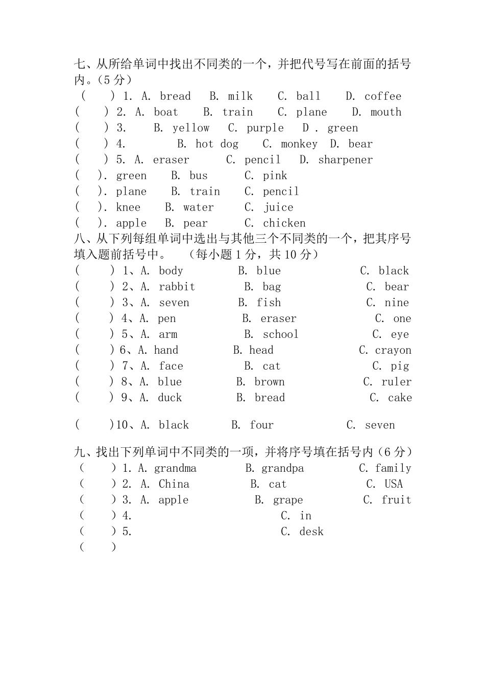 人教版三年级英语下册分类练习题_第3页
