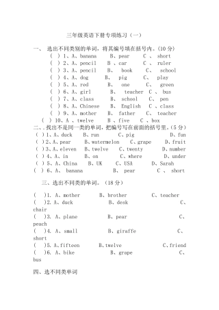 人教版三年级英语下册分类练习题