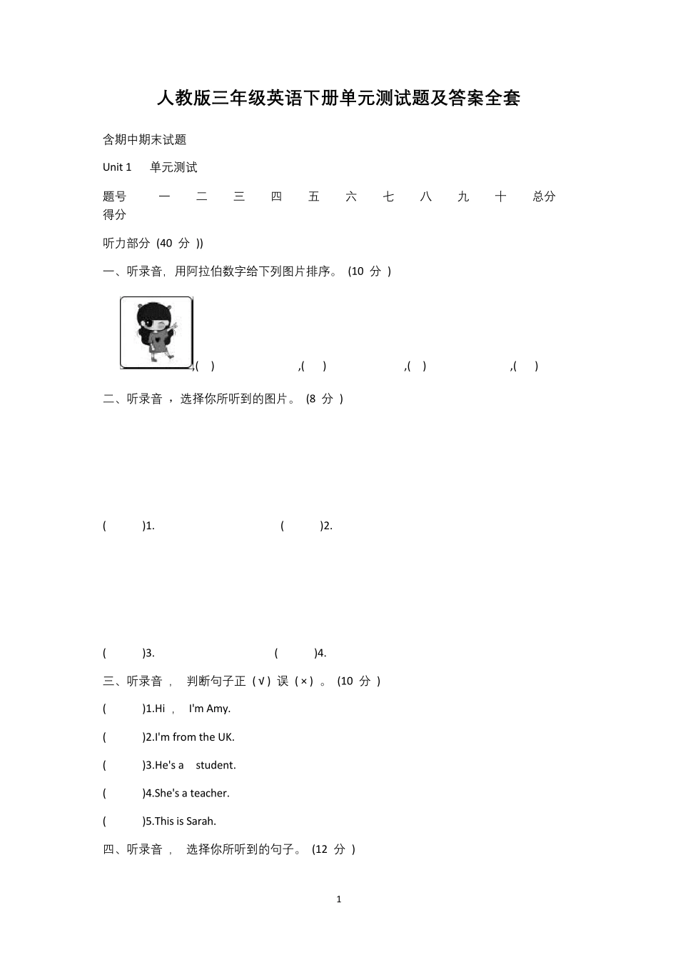 人教版三年级英语下册单元测试题及答案_第1页