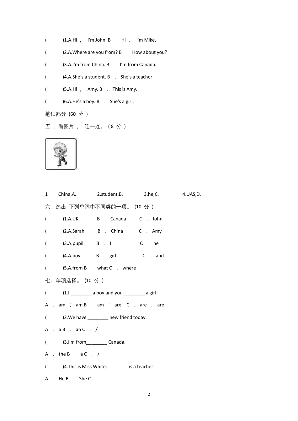 人教版三年级英语下册单元测试题及答案_第2页