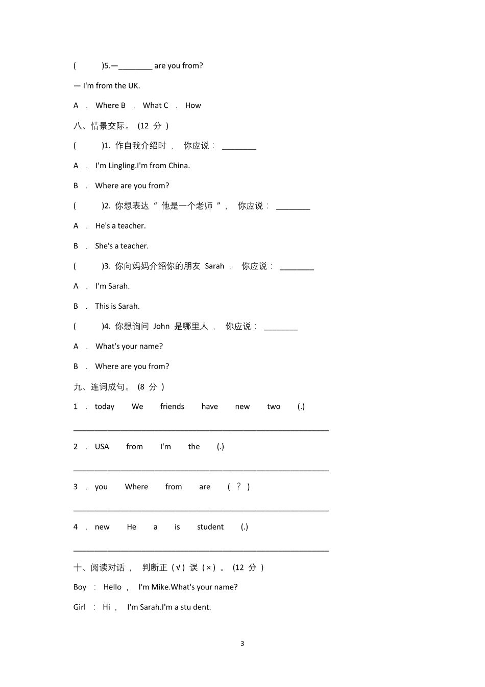 人教版三年级英语下册单元测试题及答案_第3页