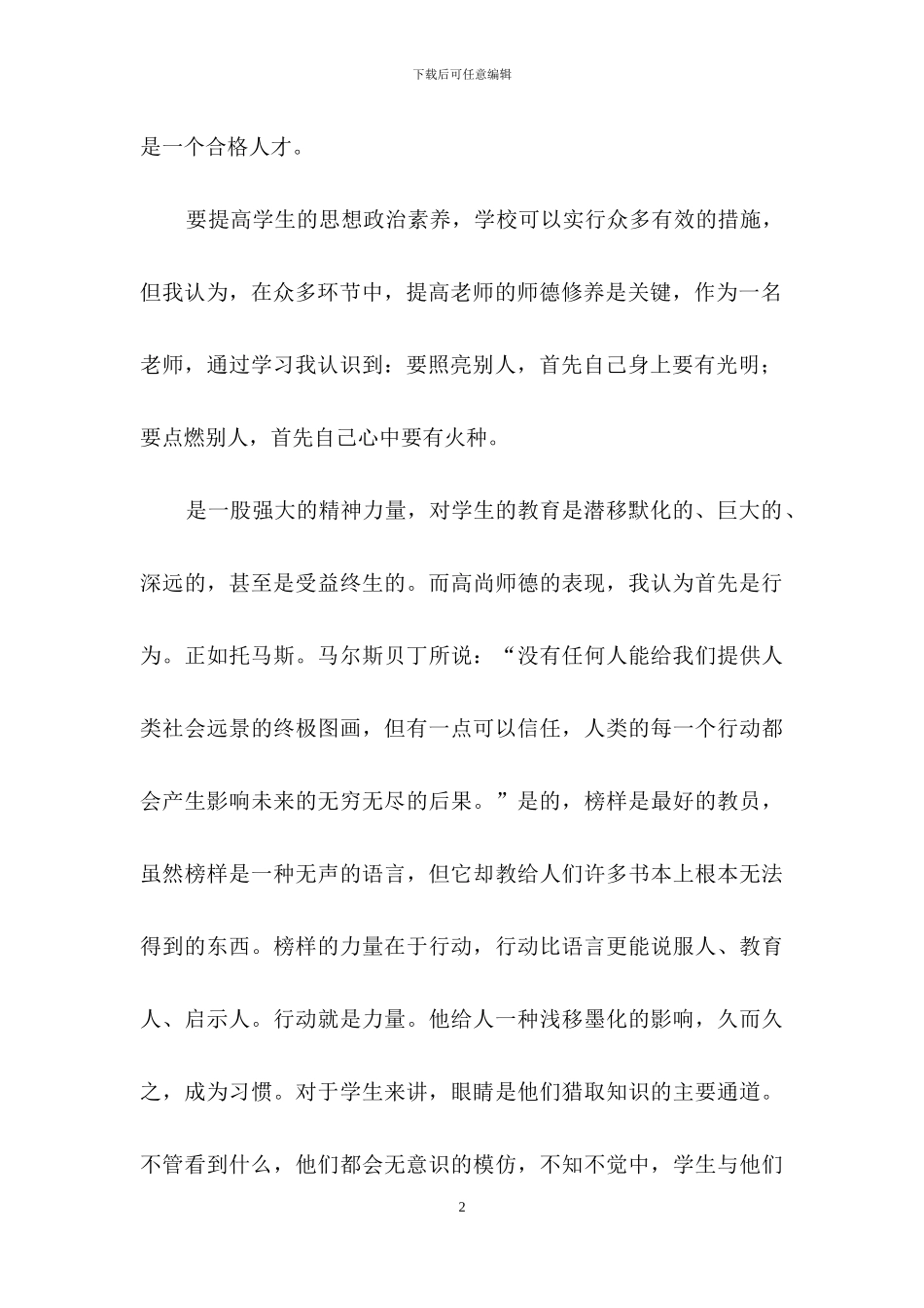 综合素质教育考核表心得体会_第2页