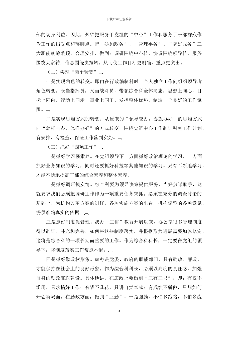 综合科长竞职讲演稿_第3页