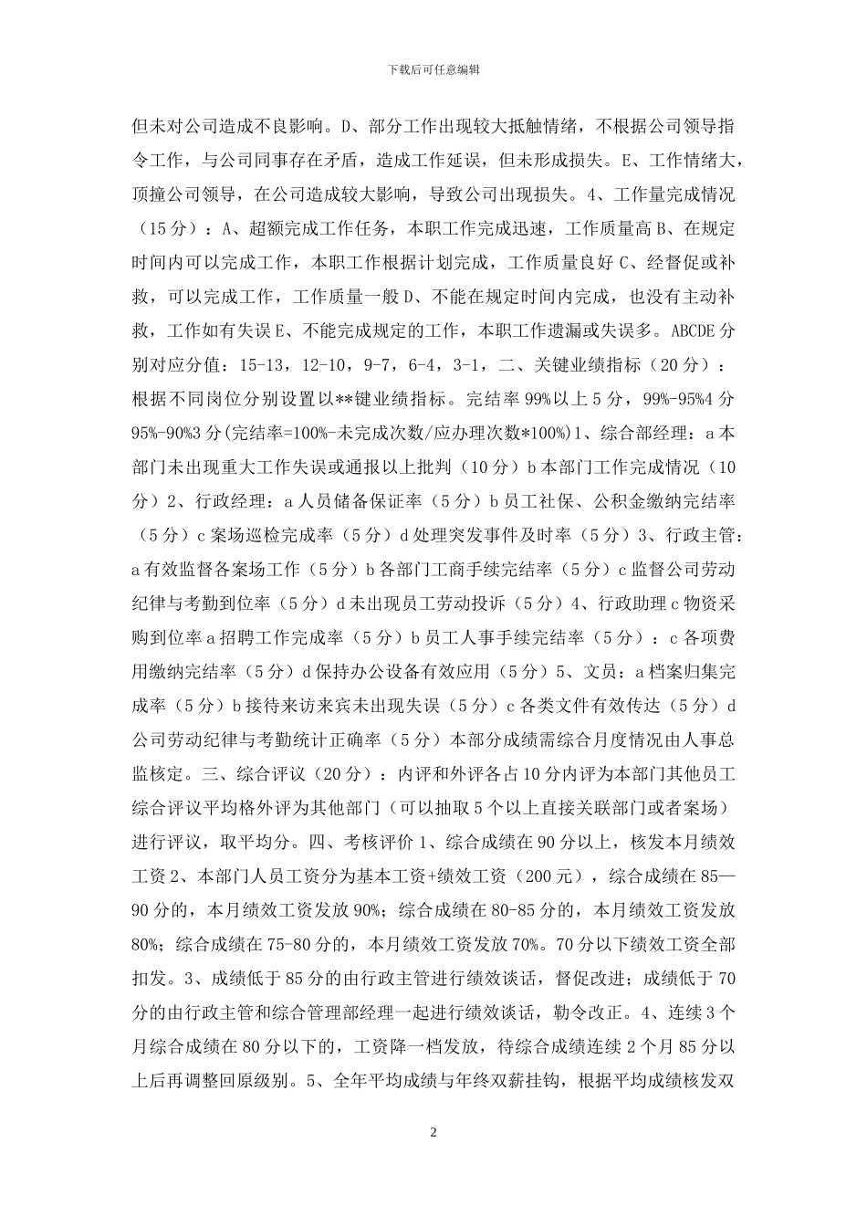 综合管理部考核办法_第2页