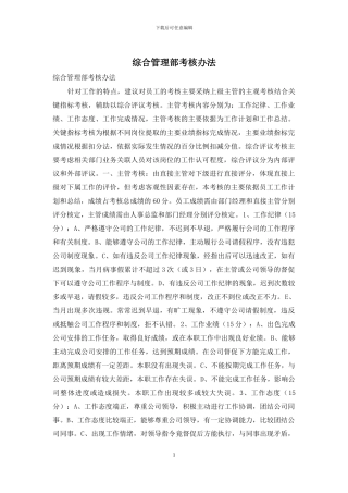 综合管理部考核办法