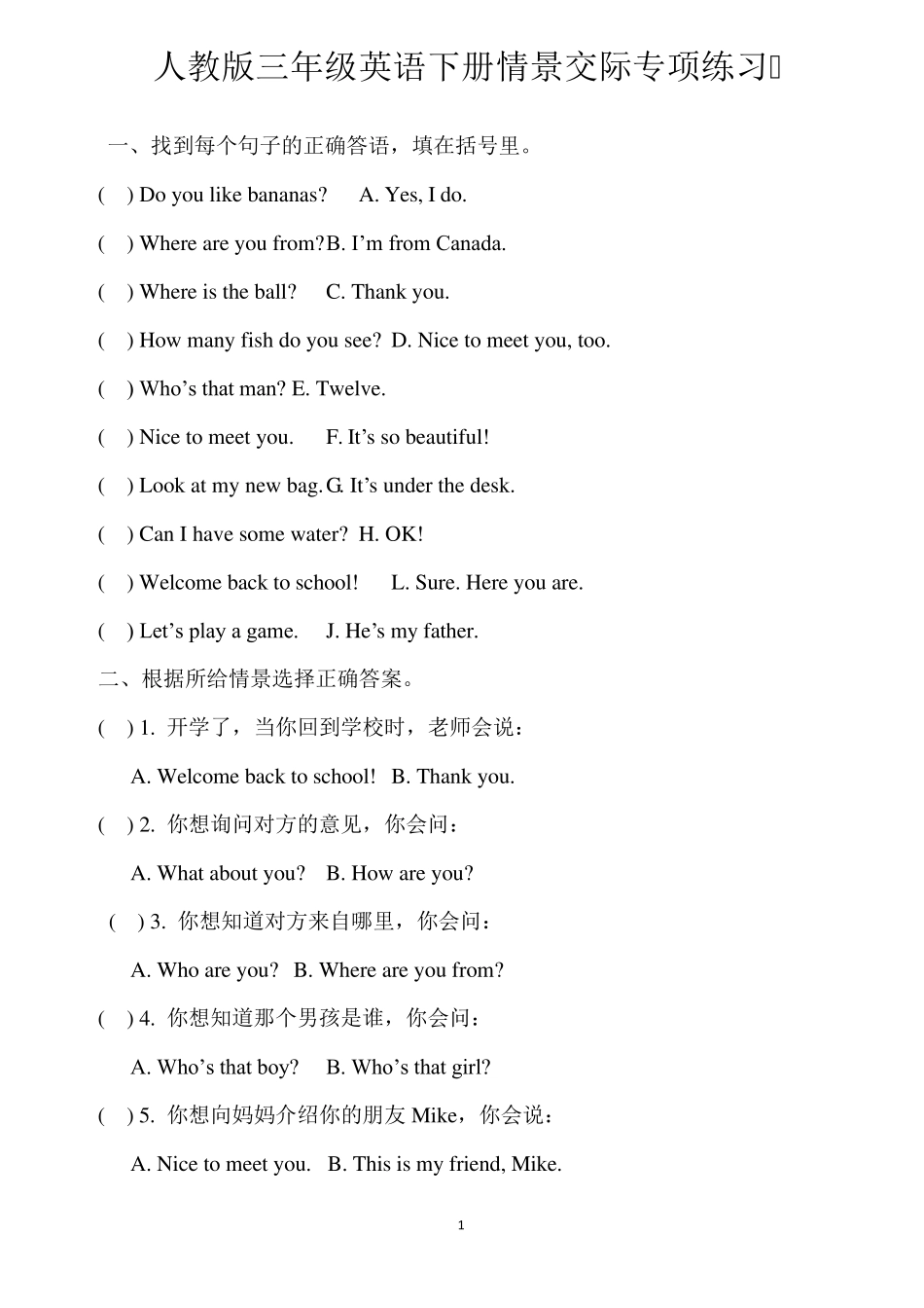 人教版三年级英语下册情景交际专项练习_第1页