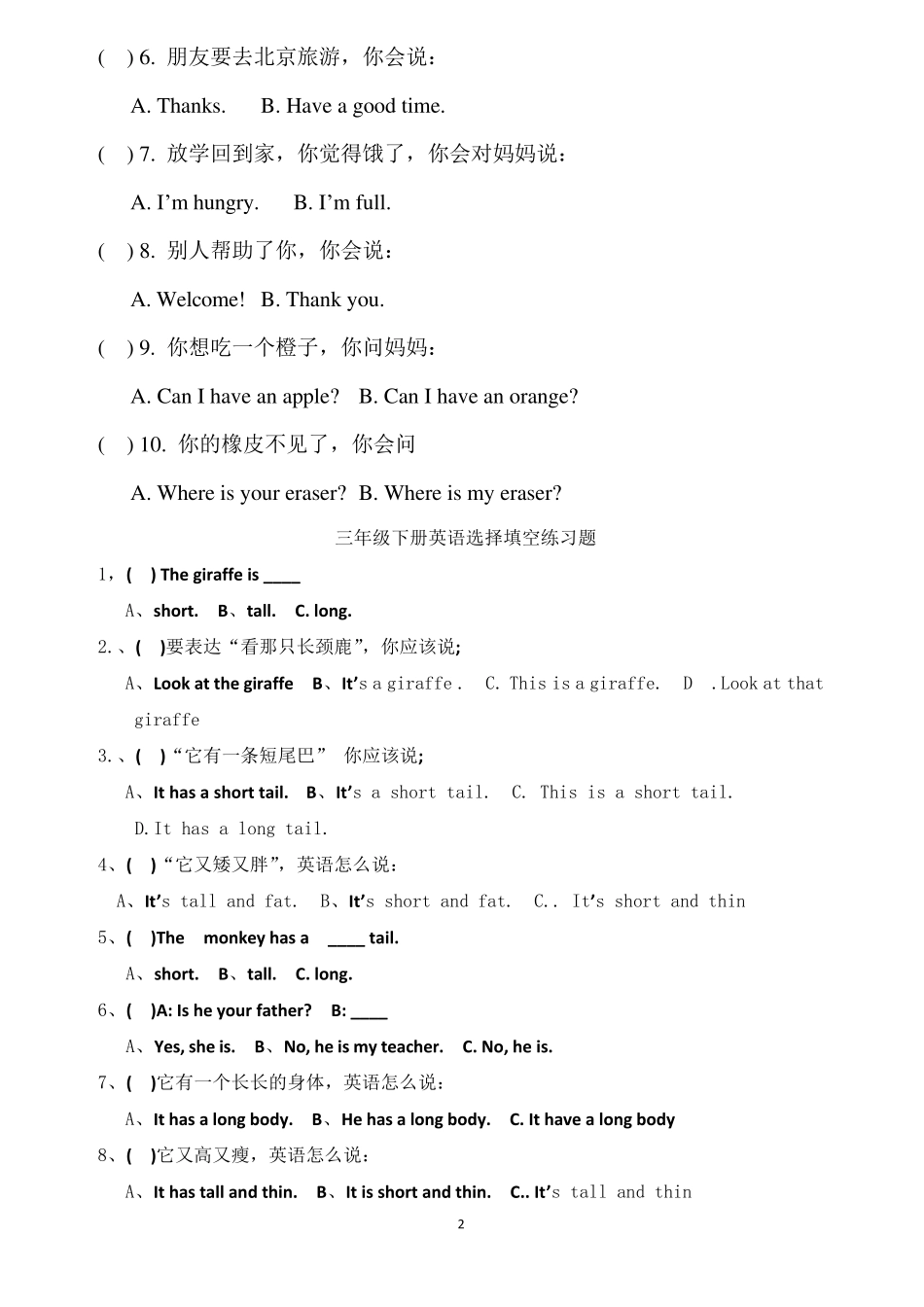 人教版三年级英语下册情景交际专项练习_第2页