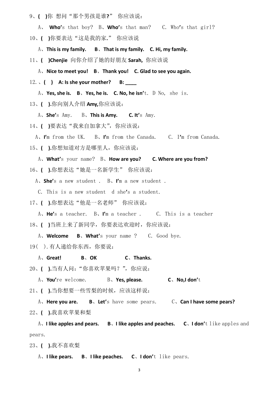 人教版三年级英语下册情景交际专项练习_第3页
