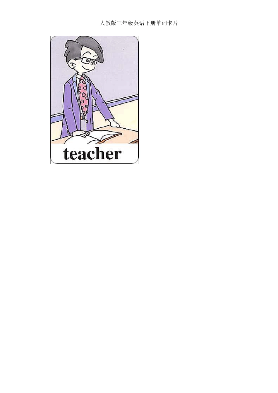 人教版三年级英语下册单词卡片_第2页