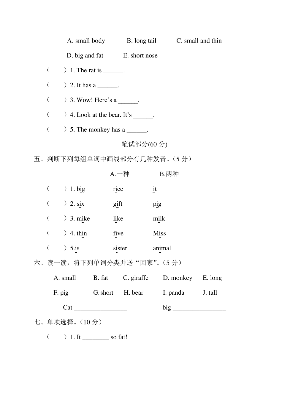 人教版三年级英语下册第三单元测试卷(2套附答案)_第2页