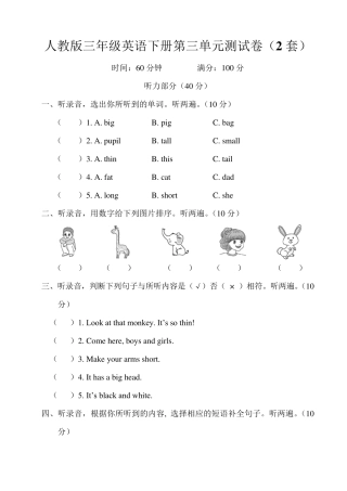 人教版三年级英语下册第三单元测试卷(2套附答案)