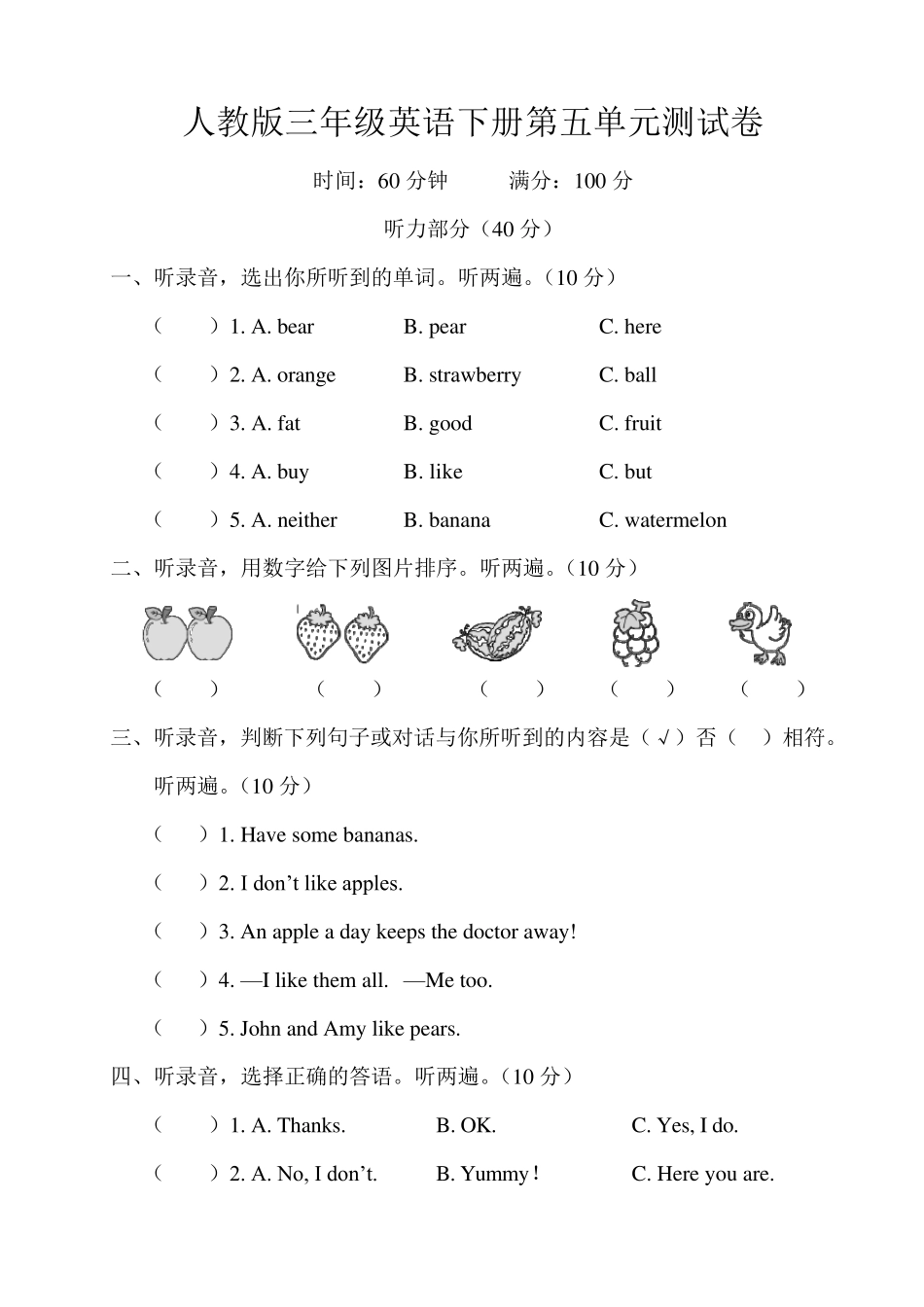 人教版三年级英语下册第五单元测试卷附答案_第1页