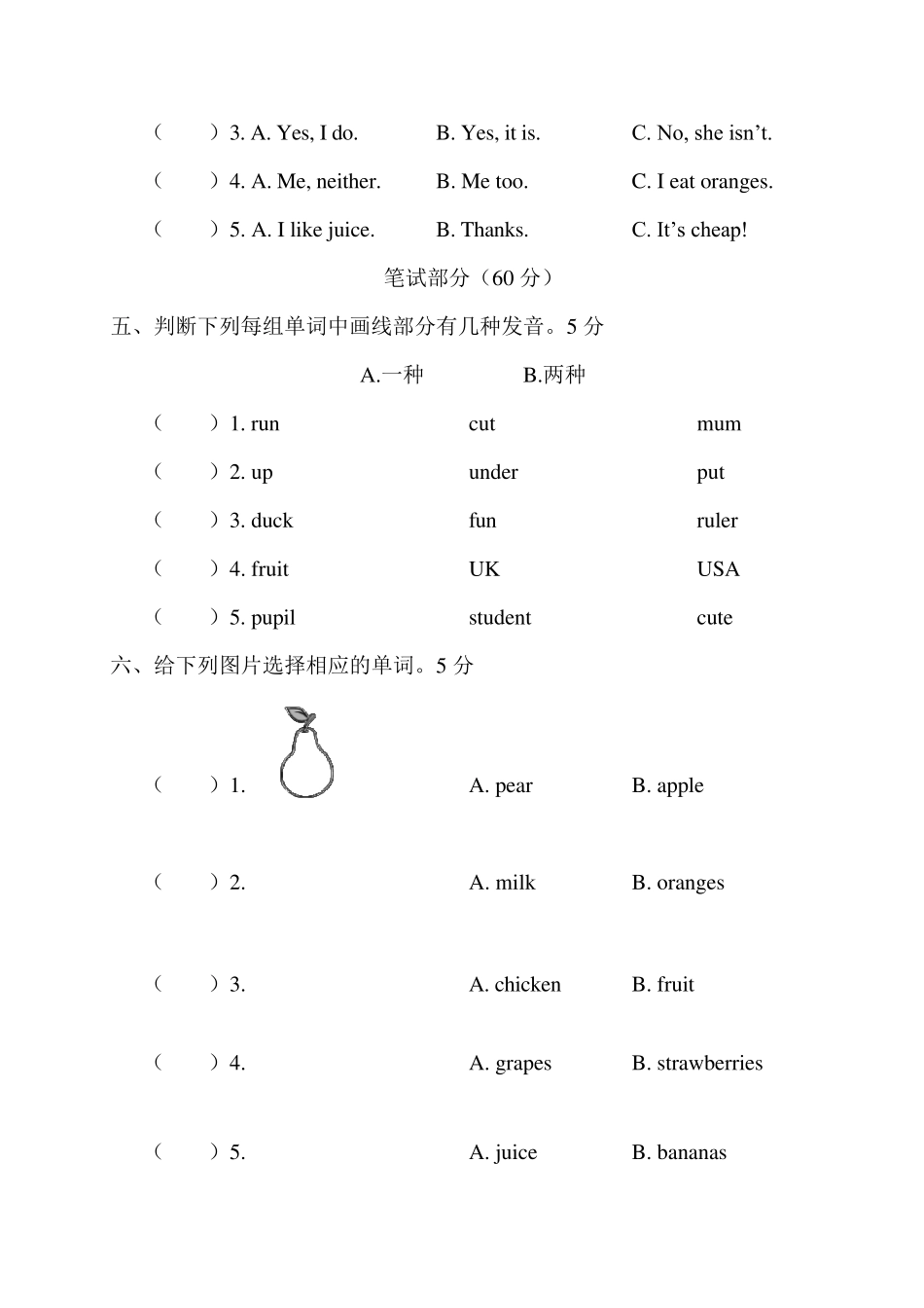 人教版三年级英语下册第五单元测试卷附答案_第2页