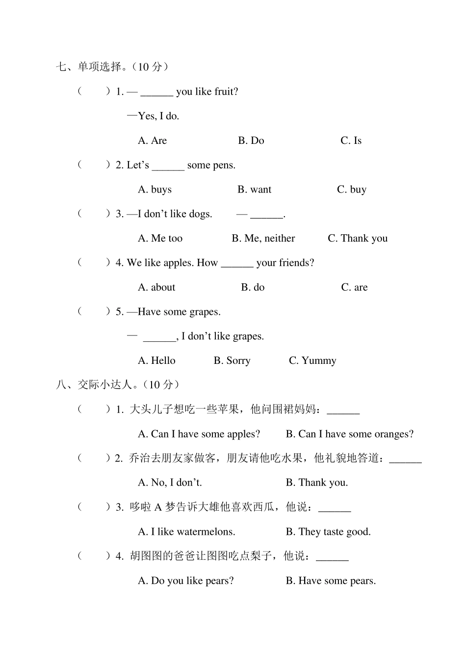 人教版三年级英语下册第五单元测试卷附答案_第3页