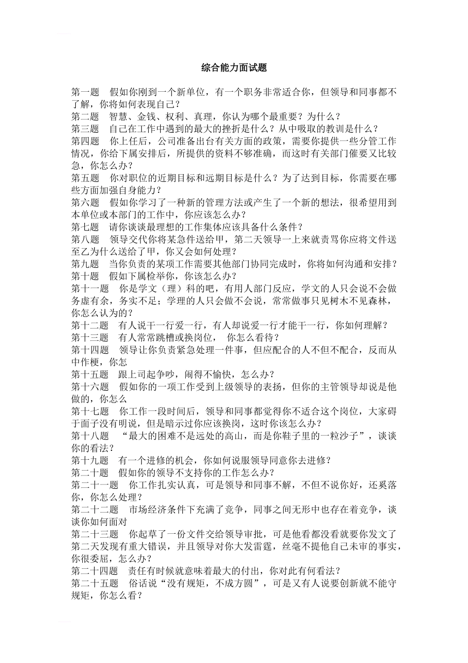 综合能力面试题_第1页