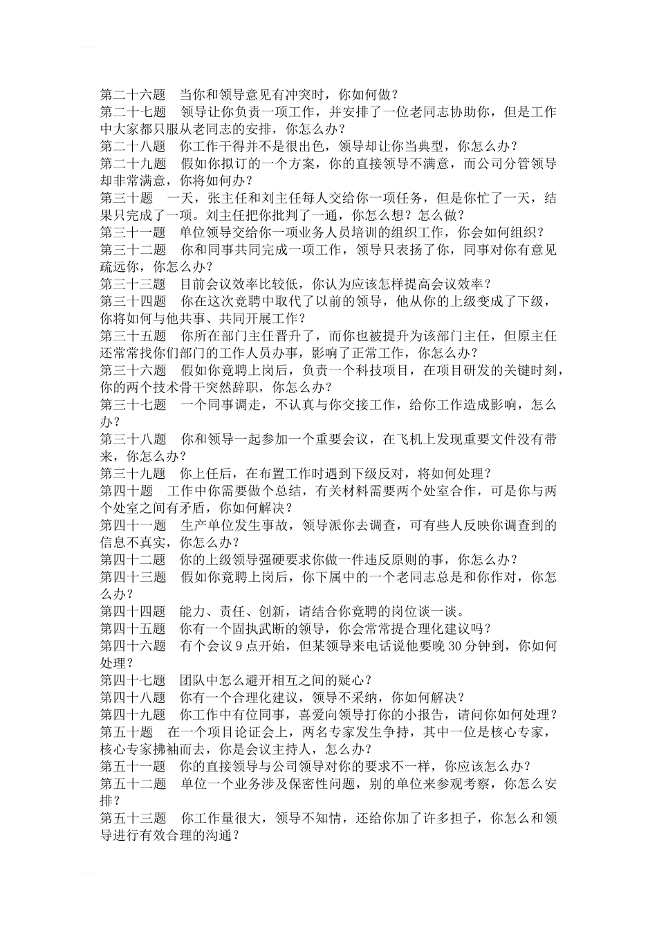 综合能力面试题_第2页