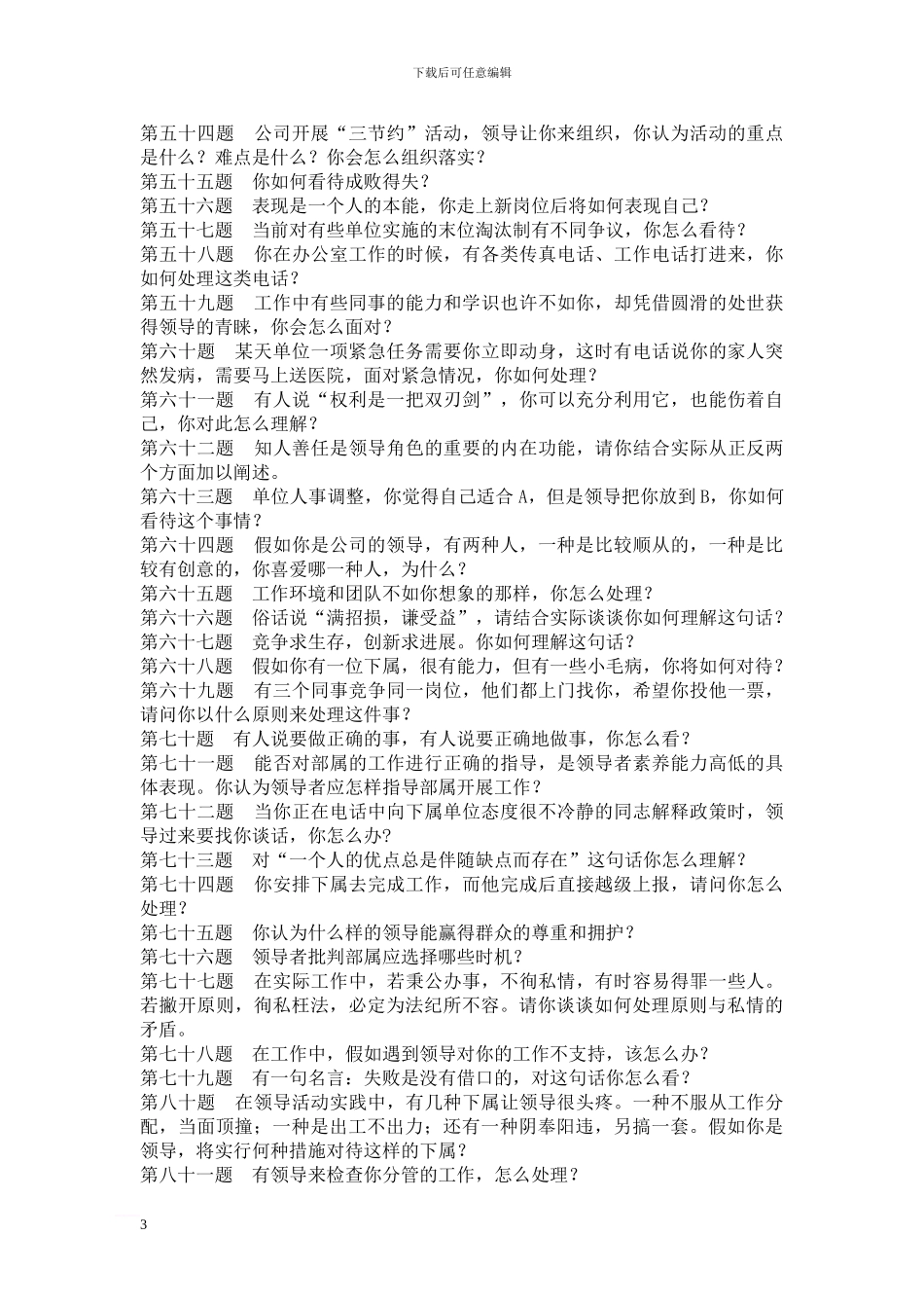 综合能力面试题_第3页