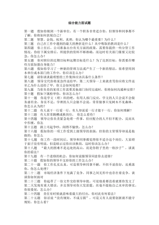 综合能力面试题