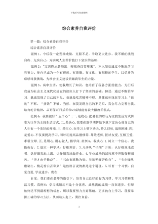 综合素质自我评价