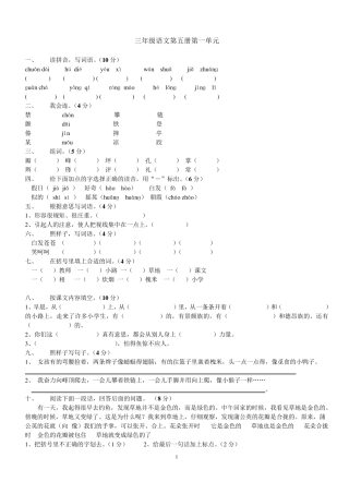 人教版三年级语文上册1—8单元测试题