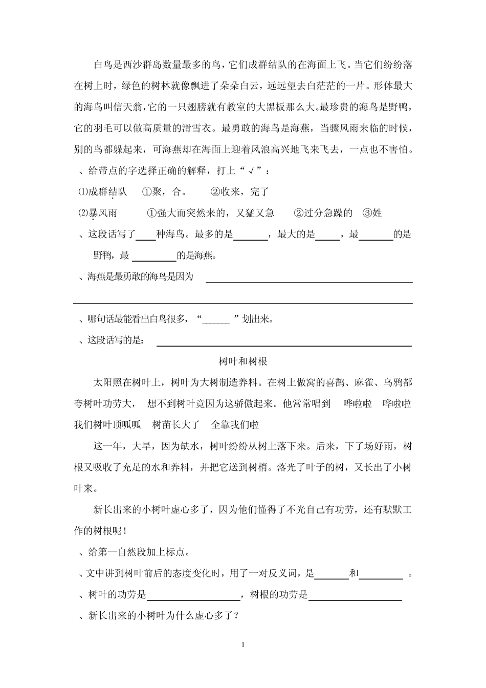 人教版三年级语文上册_课外阅读理解练习试卷_第1页