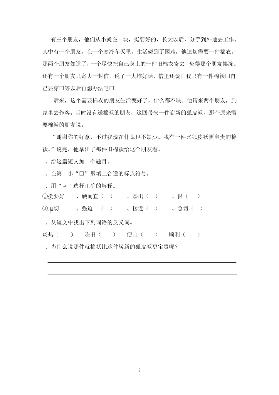 人教版三年级语文上册_课外阅读理解练习试卷_第2页