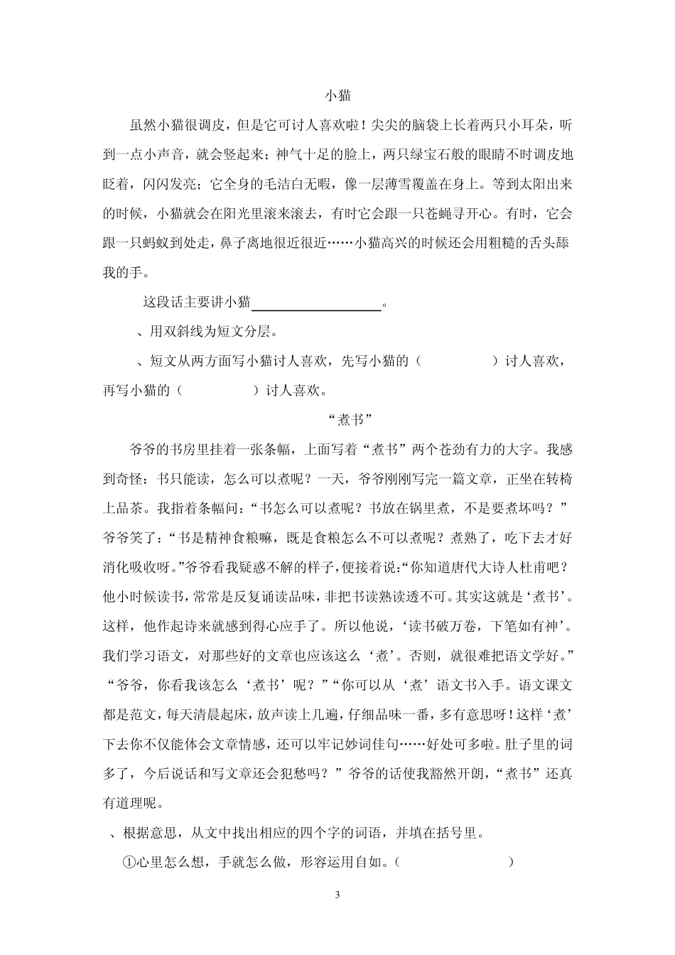 人教版三年级语文上册_课外阅读理解练习试卷_第3页