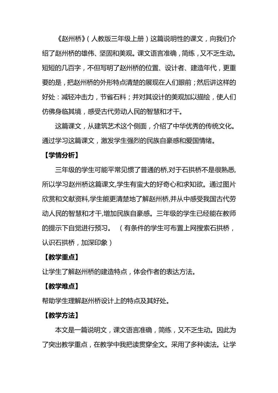 人教版三年级语文上册《赵州桥》教学设计_第2页