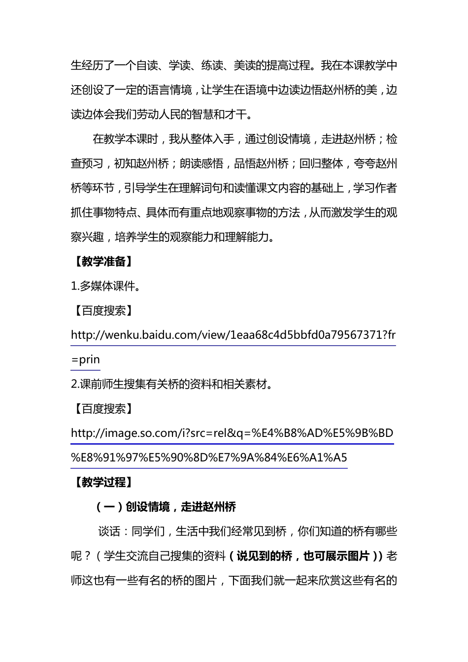人教版三年级语文上册《赵州桥》教学设计_第3页