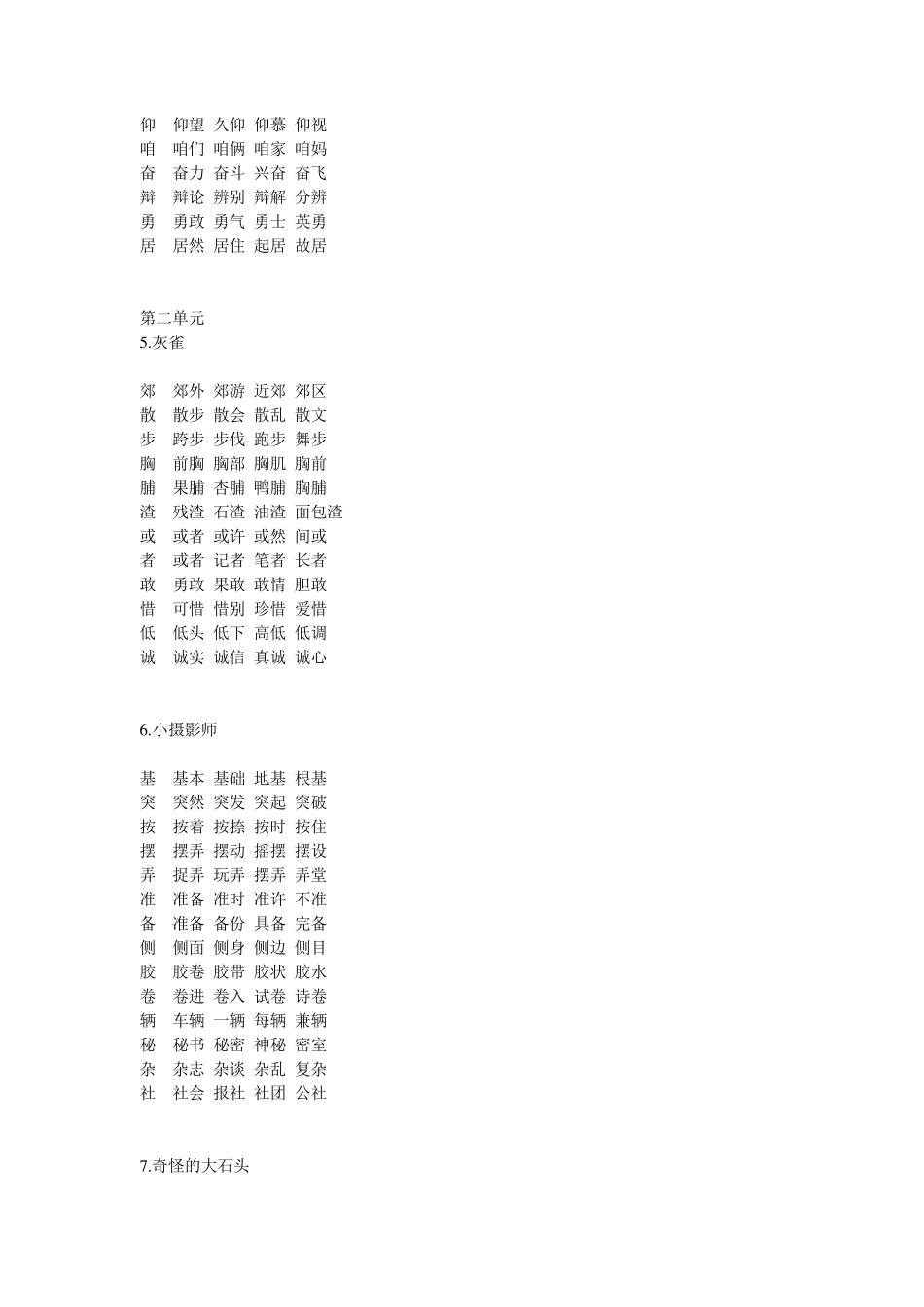 人教版三年级语文上册全部生字并组词三年级上册全部的字_第2页
