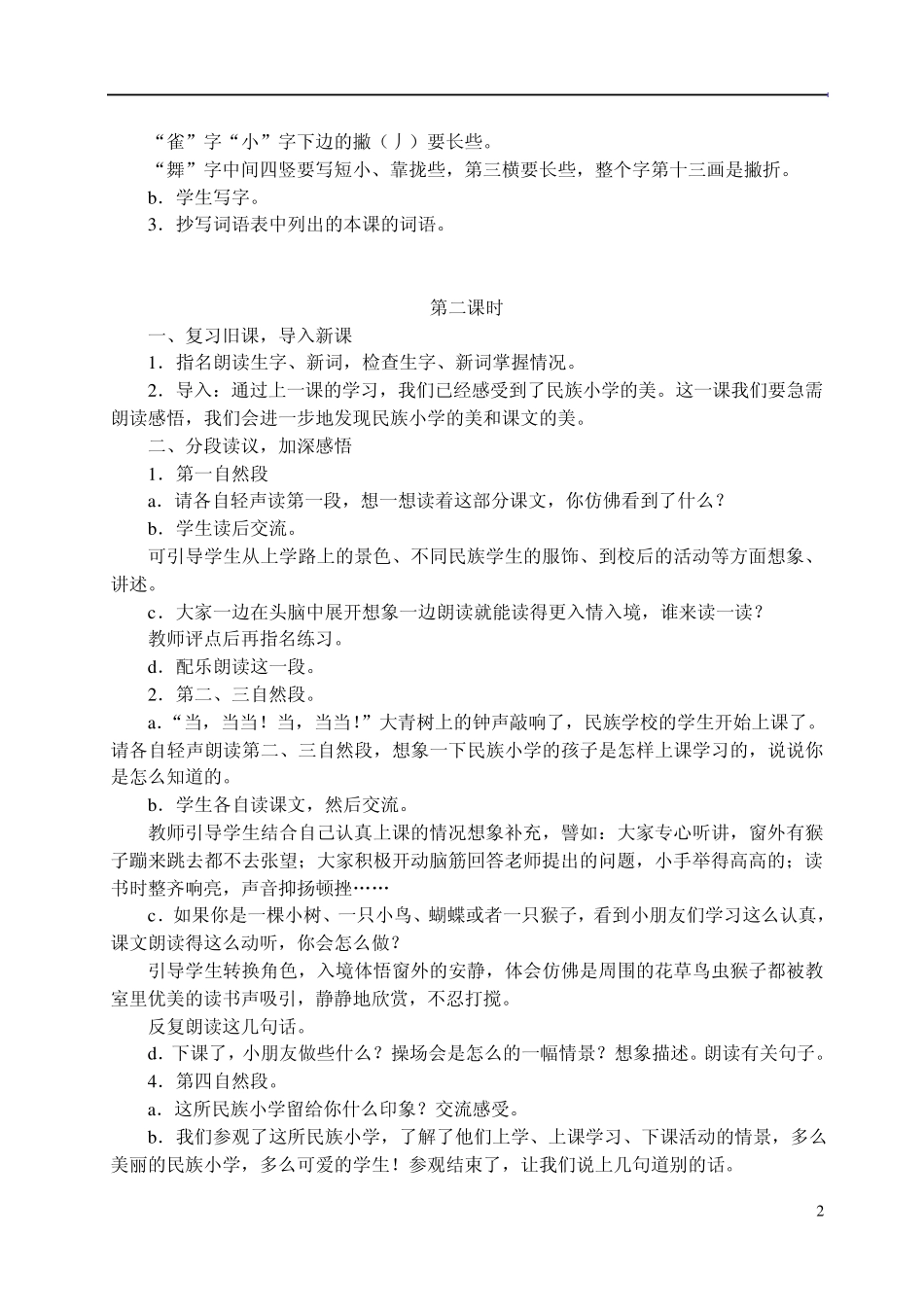 人教版三年级语文上册全册教案_第2页