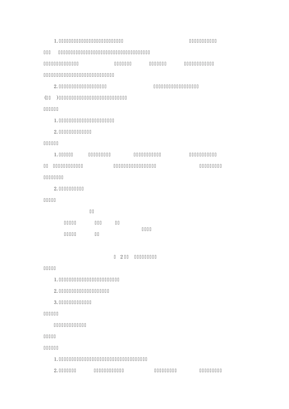 人教版三年级语文上册古诗三首优秀教案_第2页