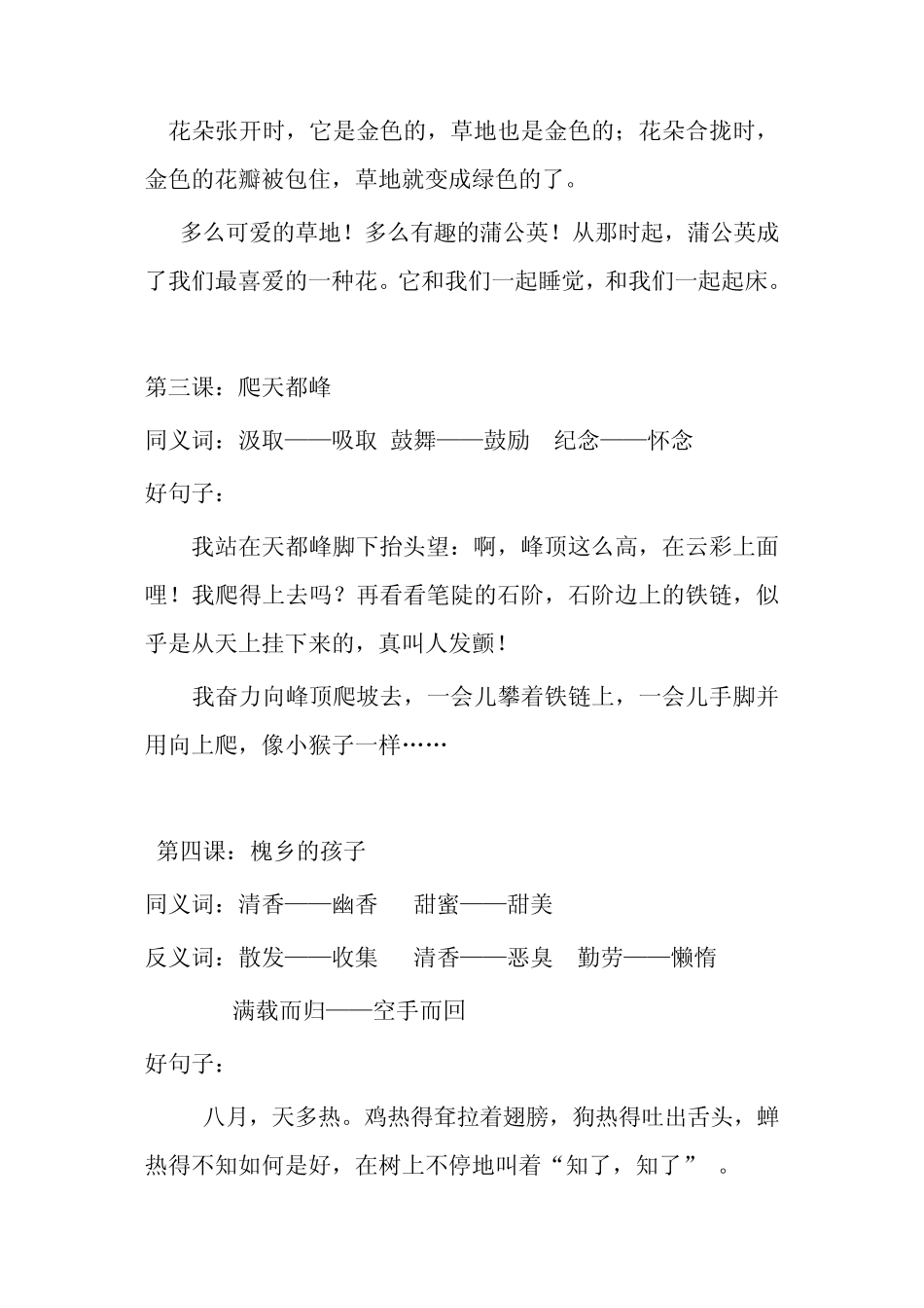 人教版三年级语文上册好词语好句子_第2页