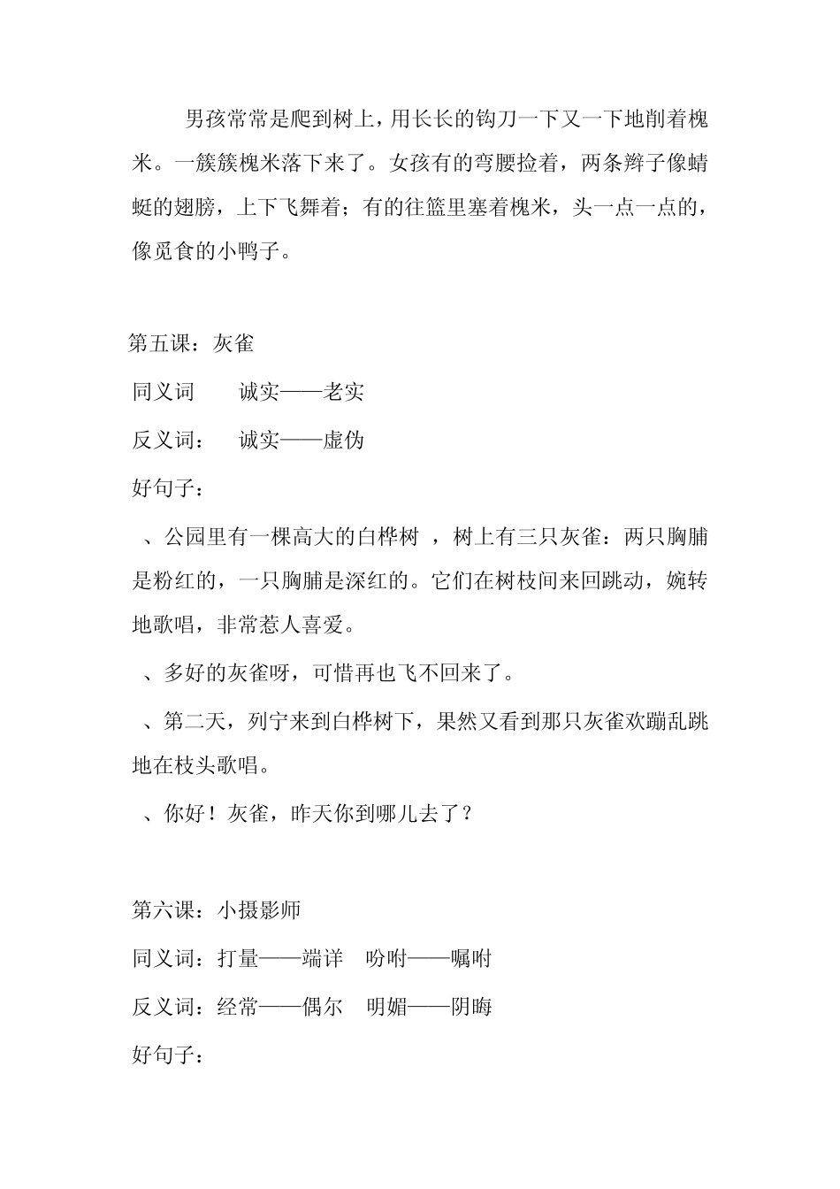 人教版三年级语文上册好词语好句子_第3页