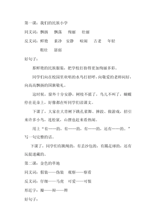 人教版三年级语文上册好词语好句子