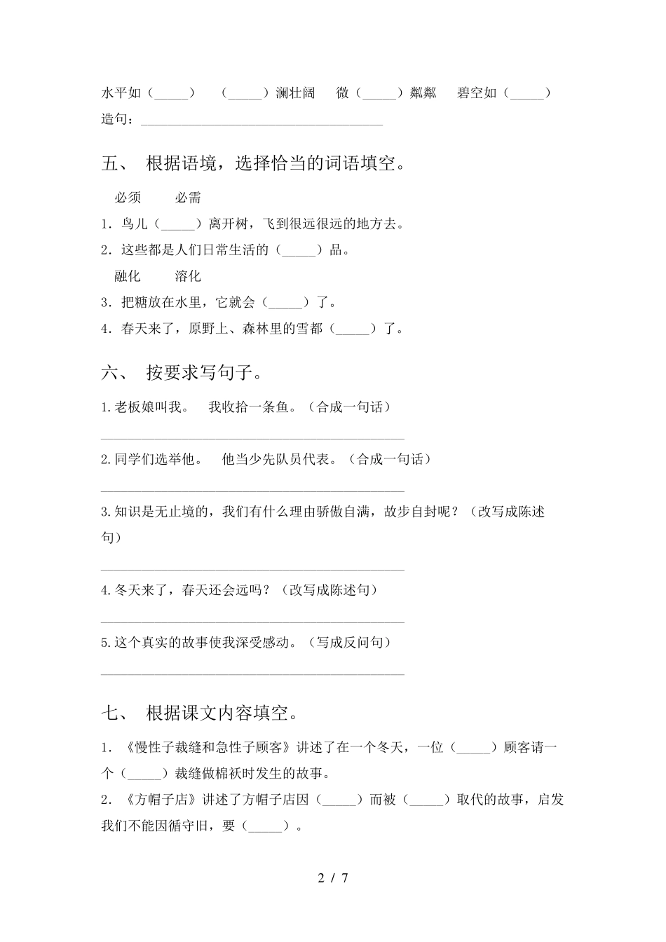 人教版三年级语文上册期末考试卷_第2页