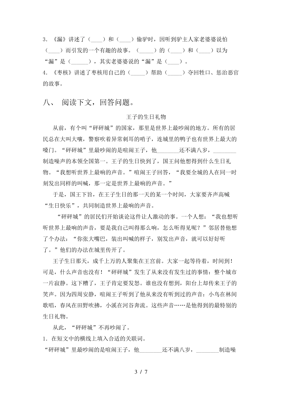 人教版三年级语文上册期末考试卷_第3页