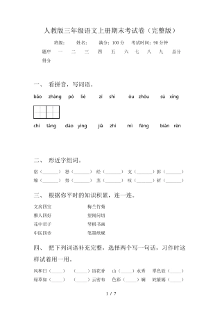 人教版三年级语文上册期末考试卷