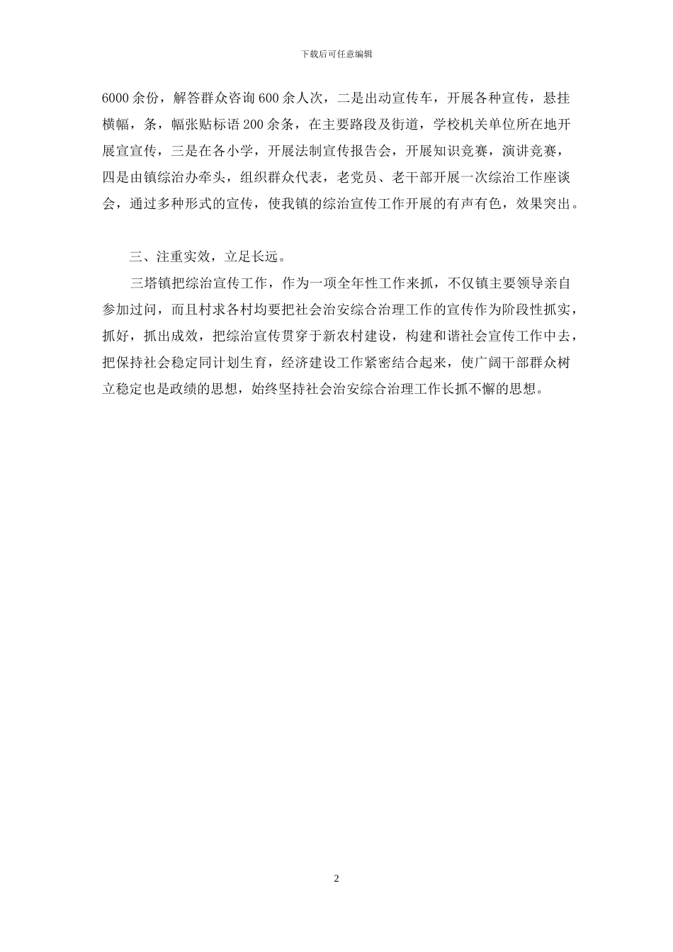 综治宣传2024月度工作总结_第2页