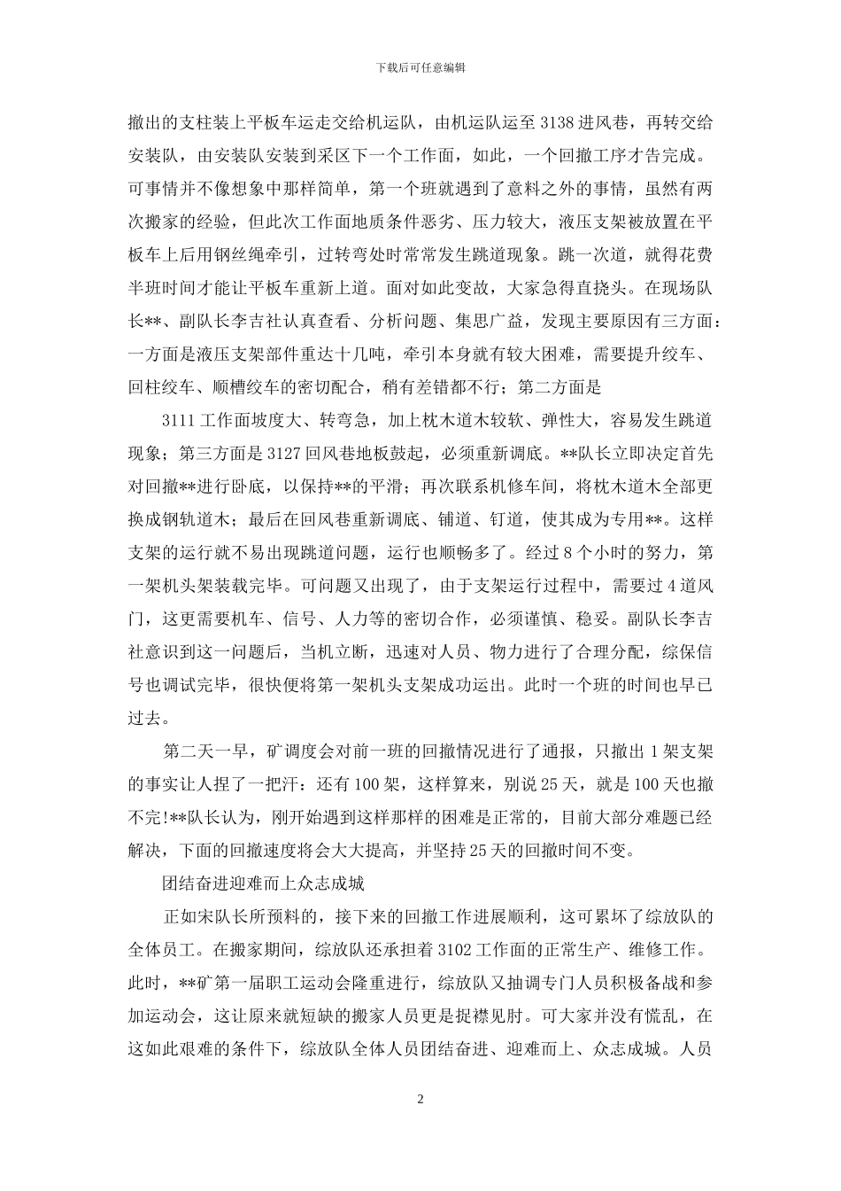 综放队三一一一工作面液压支架回撤纪实_第2页