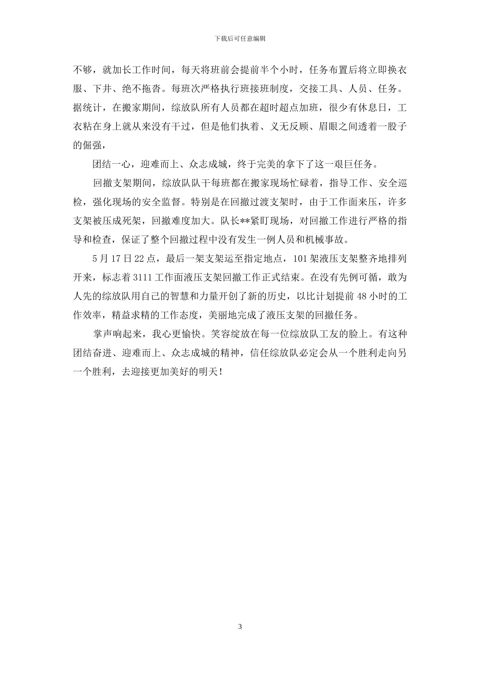 综放队三一一一工作面液压支架回撤纪实_第3页